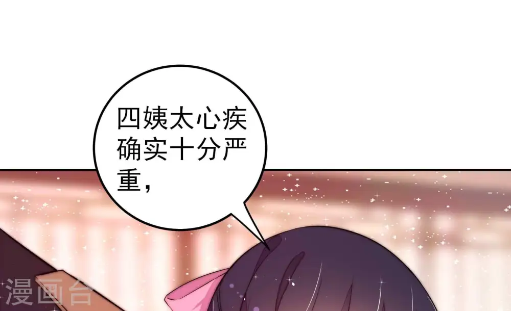 第236话 心疾 第80页