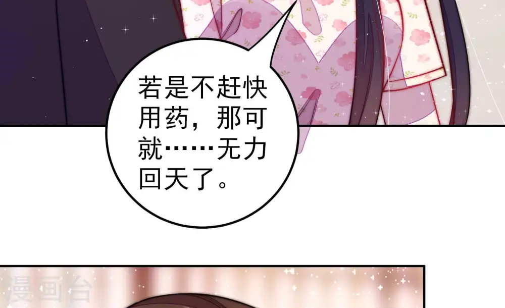 第236话 心疾 第82页