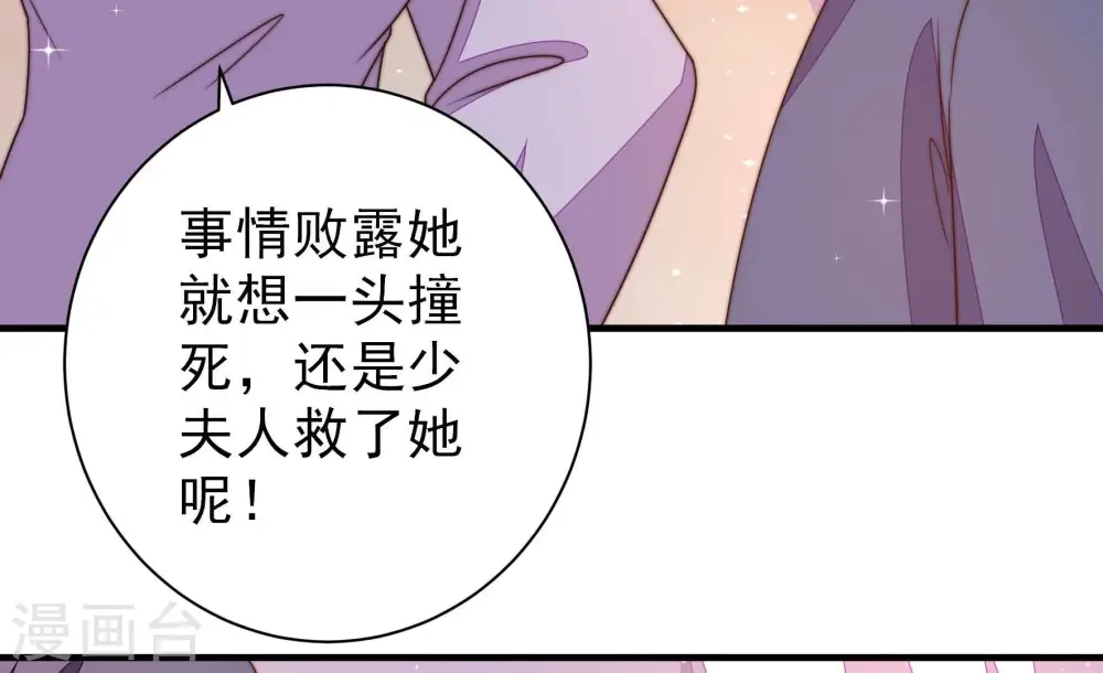 第233话 酸儿辣女 第8页