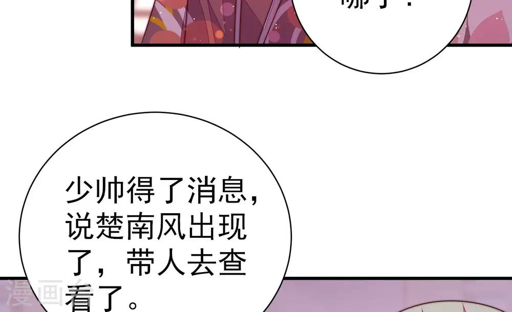 第233话 酸儿辣女 第27页