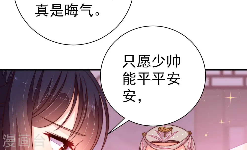 第233话 酸儿辣女 第31页