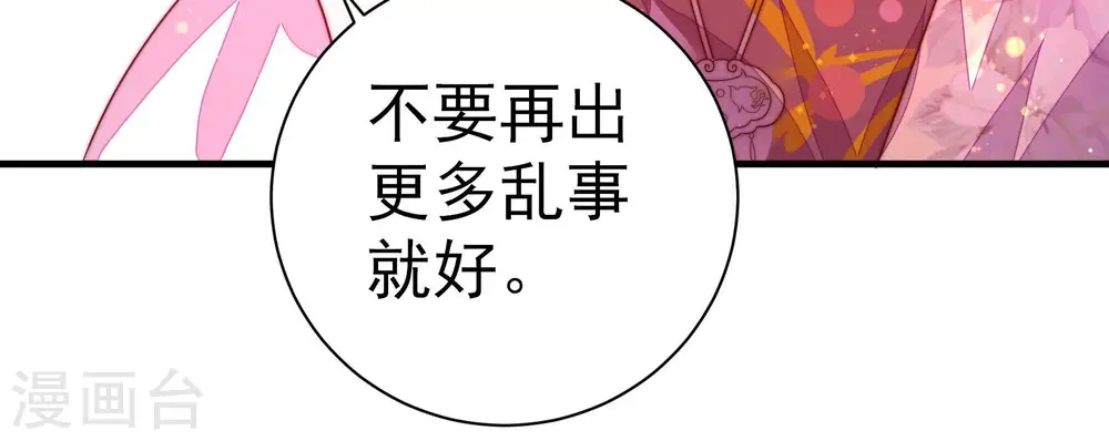 第233话 酸儿辣女 第33页