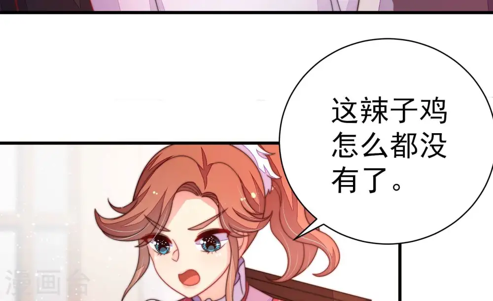 第233话 酸儿辣女 第36页