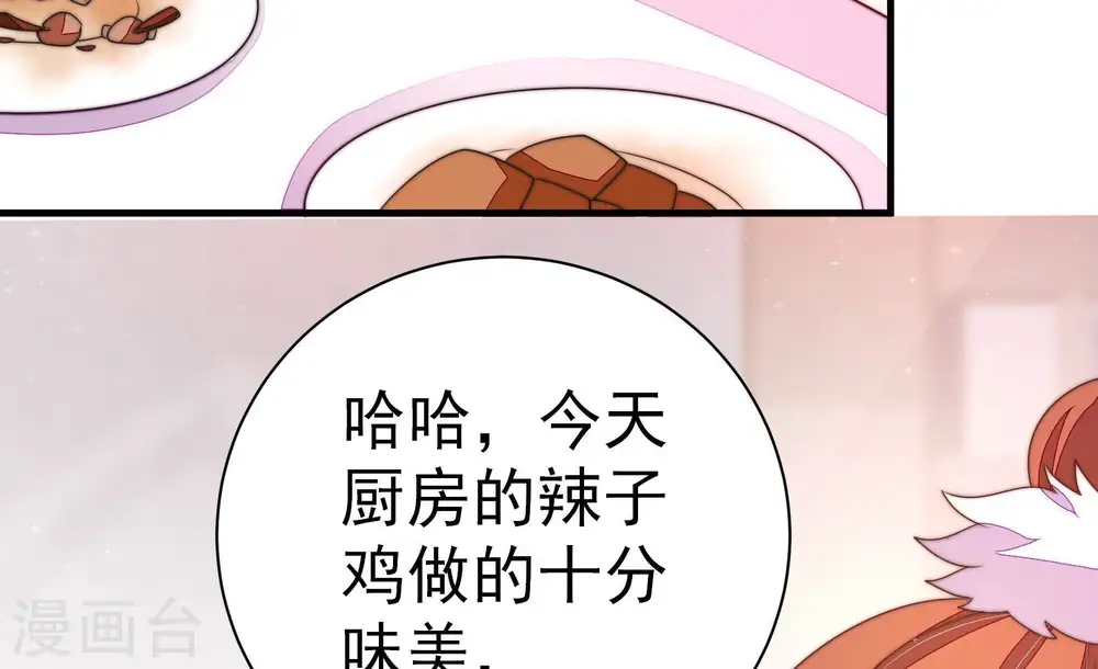 第233话 酸儿辣女 第38页