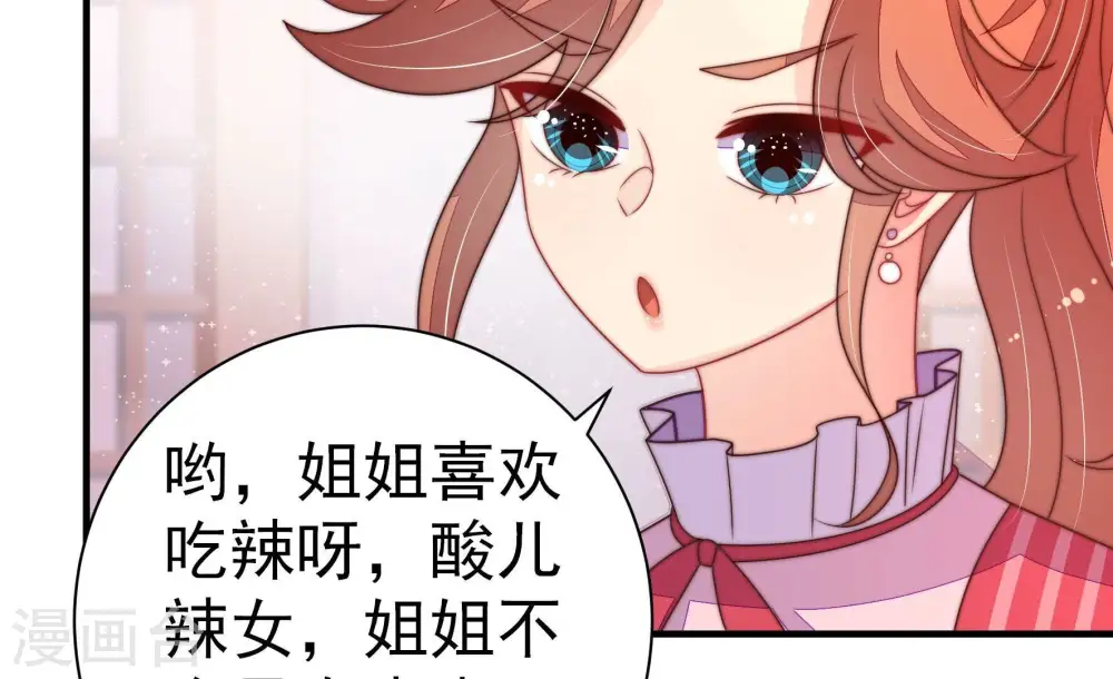 第233话 酸儿辣女 第42页