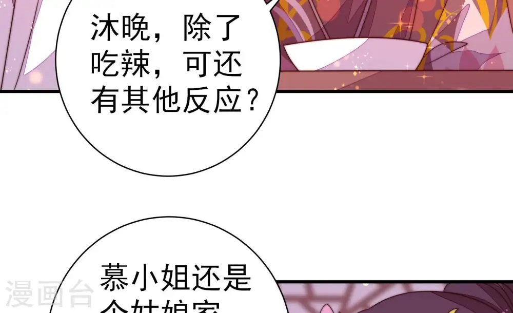 第233话 酸儿辣女 第46页