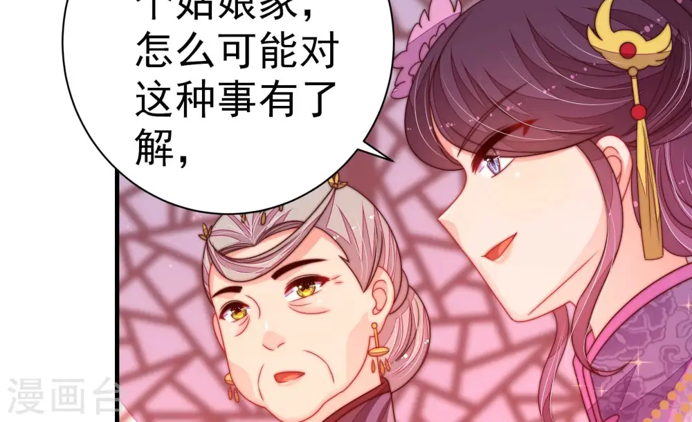第233话 酸儿辣女 第47页