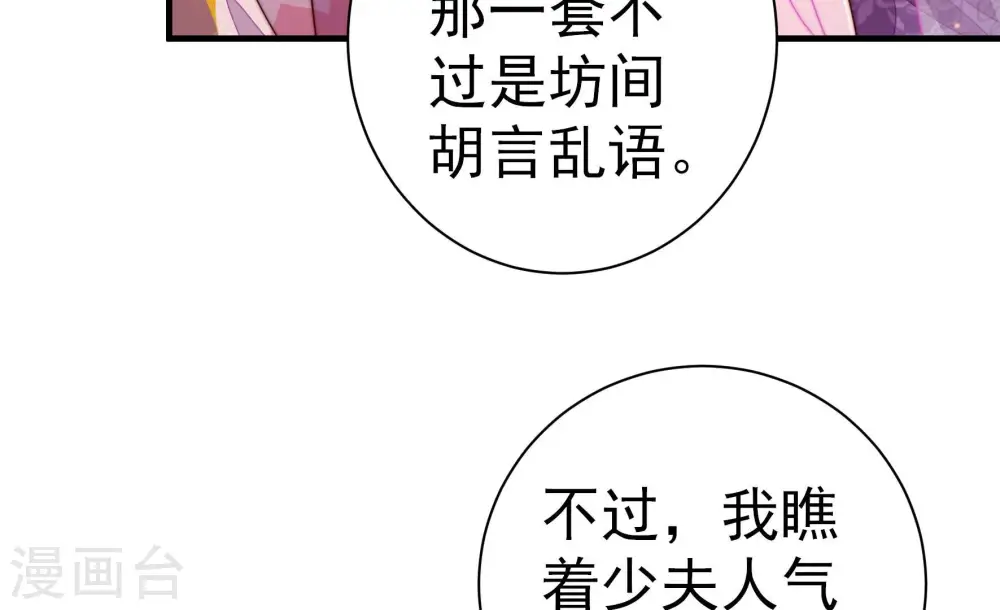 第233话 酸儿辣女 第49页