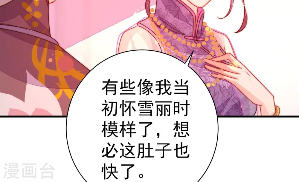 第233话 酸儿辣女 第51页