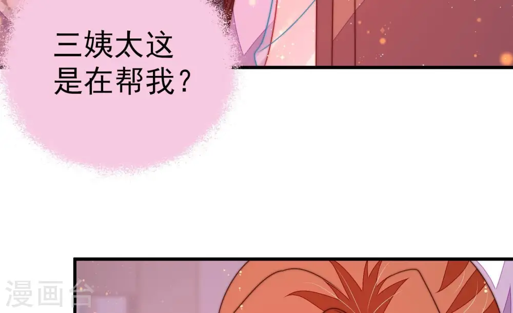 第233话 酸儿辣女 第55页