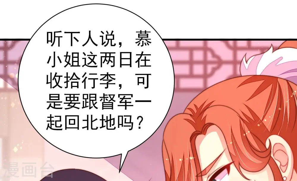 第233话 酸儿辣女 第57页