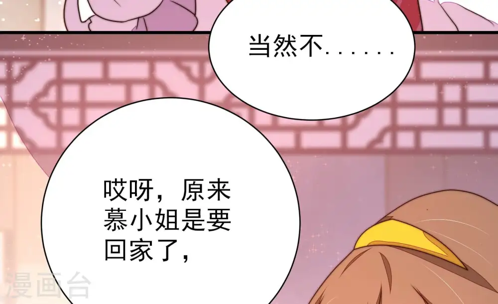 第233话 酸儿辣女 第65页