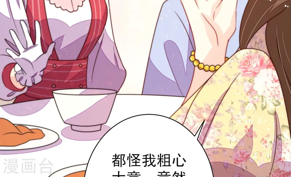第233话 酸儿辣女 第67页