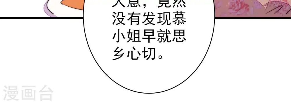 第233话 酸儿辣女 第68页