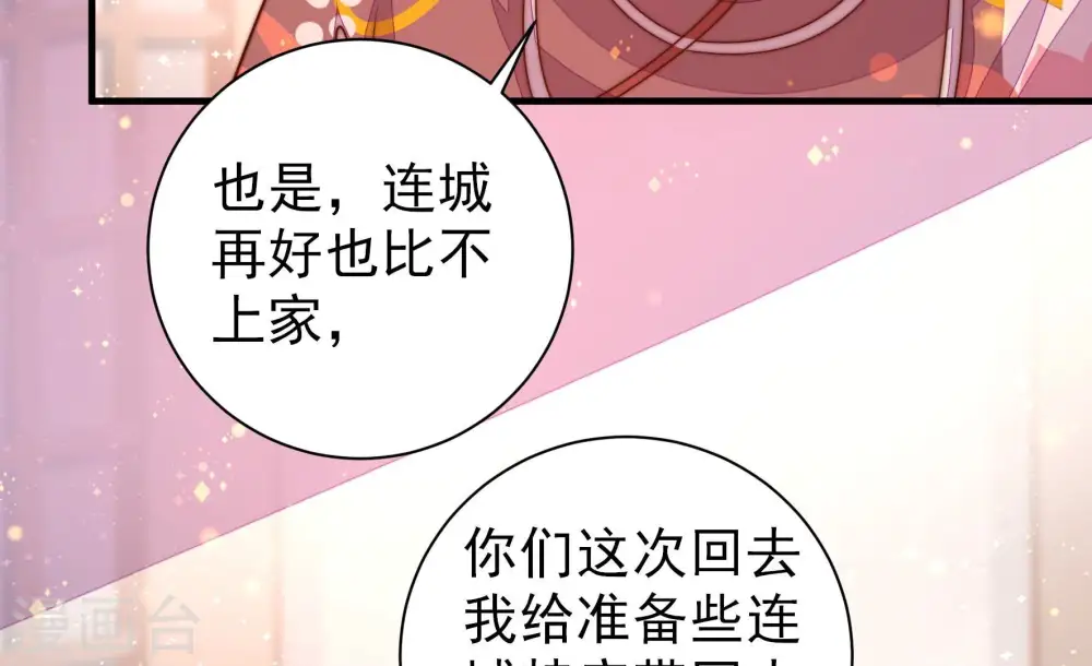第233话 酸儿辣女 第70页