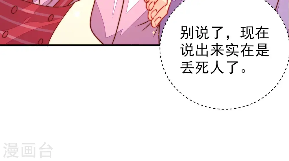 第233话 酸儿辣女 第77页