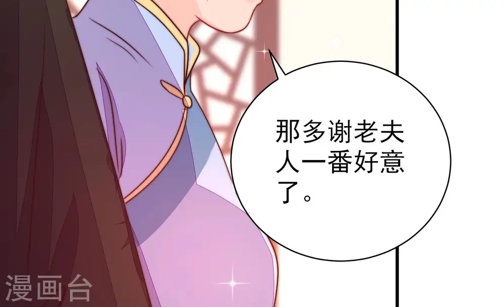 第233话 酸儿辣女 第79页