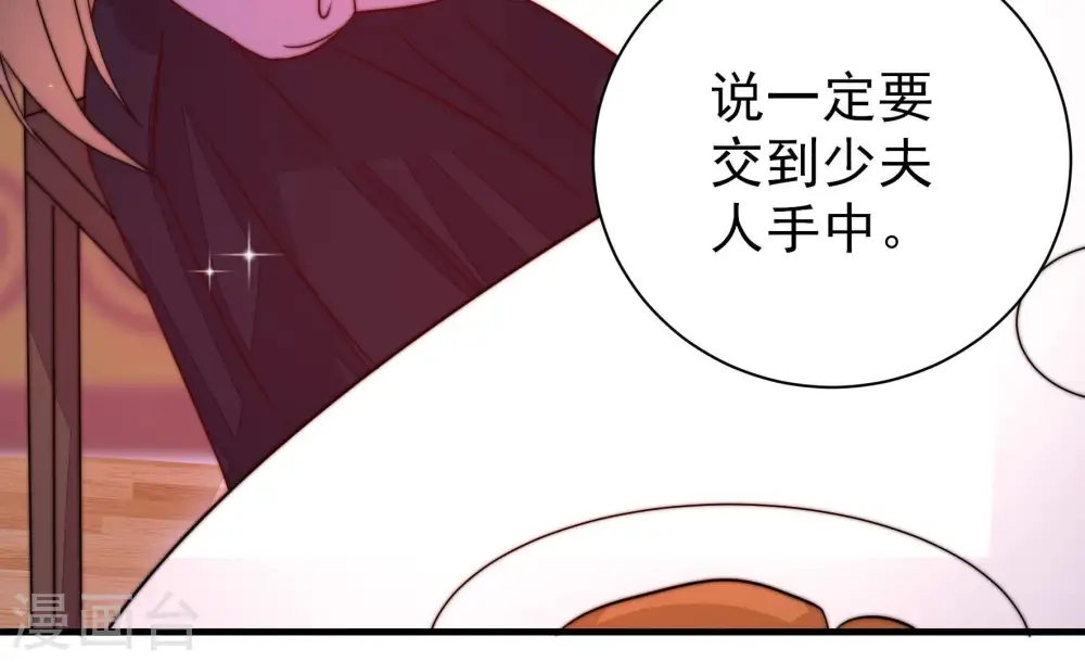 第233话 酸儿辣女 第85页