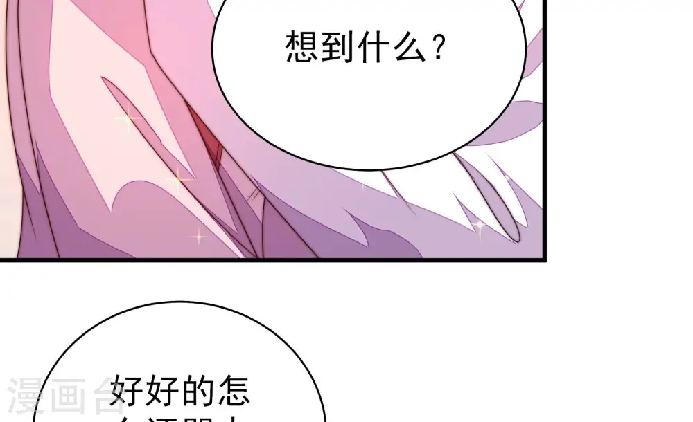 第232话 耳边风 第18页