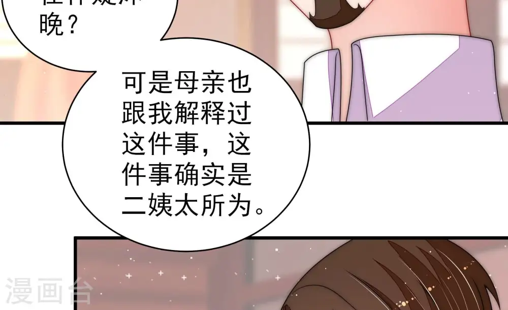 第232话 耳边风 第26页