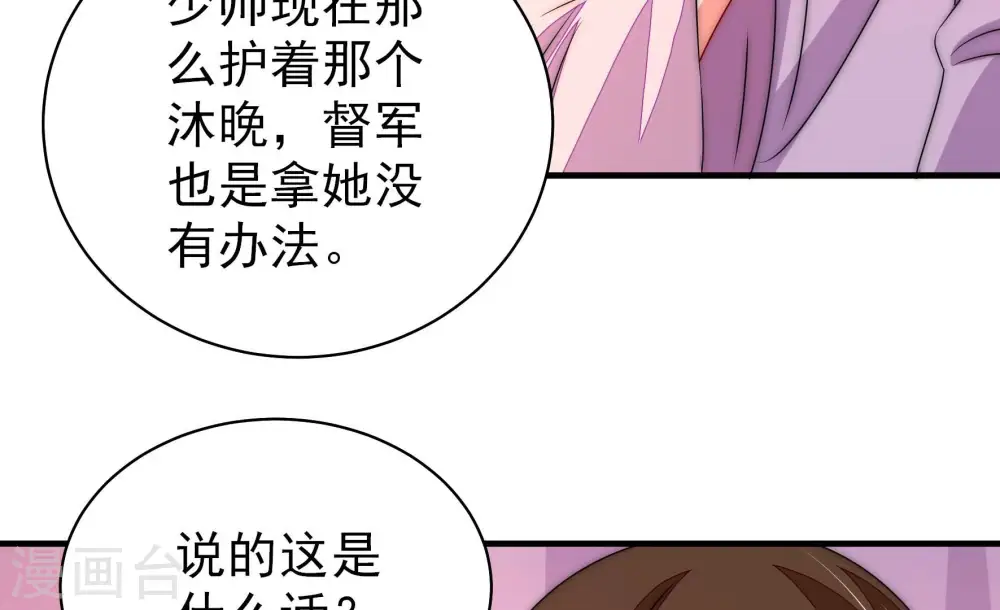 第232话 耳边风 第29页