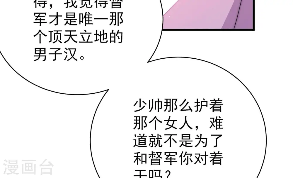 第232话 耳边风 第36页