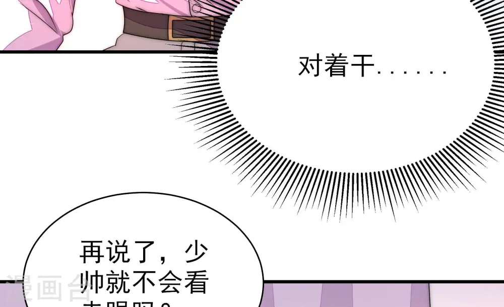 第232话 耳边风 第41页