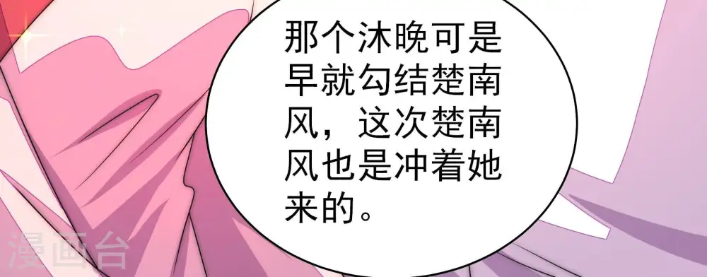 第232话 耳边风 第44页