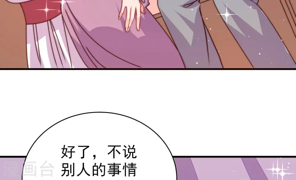 第232话 耳边风 第47页