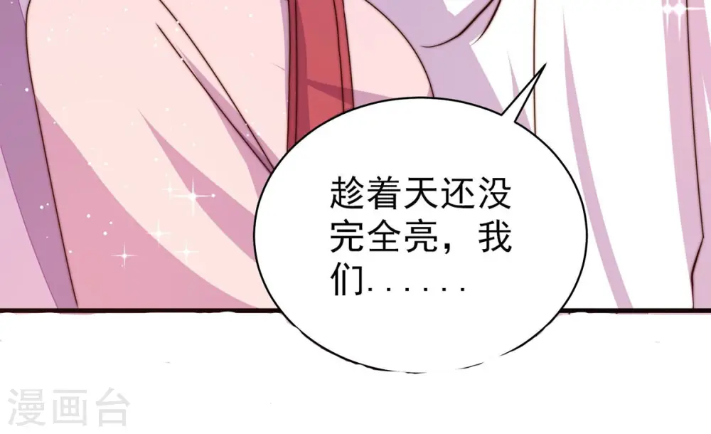 第232话 耳边风 第50页