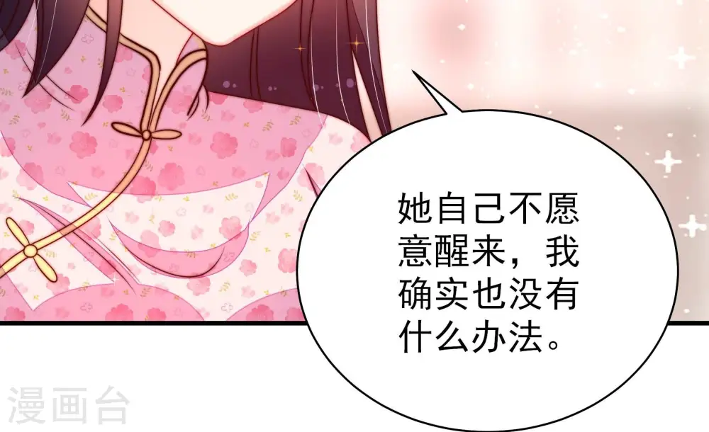 第232话 耳边风 第55页