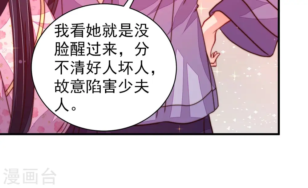 第232话 耳边风 第58页