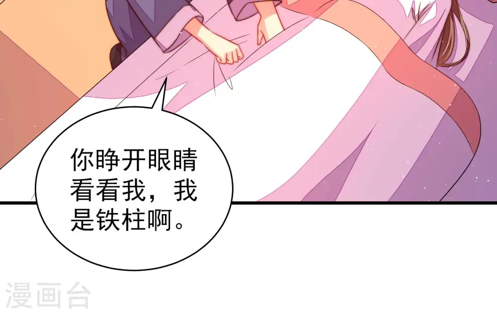 第232话 耳边风 第66页