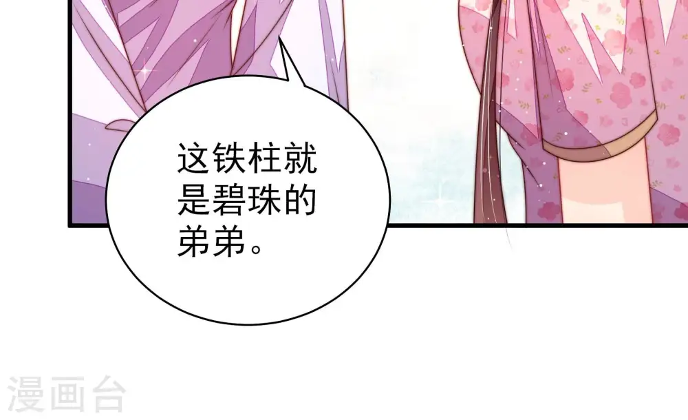 第232话 耳边风 第69页