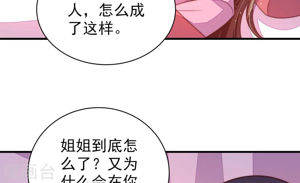 第232话 耳边风 第72页