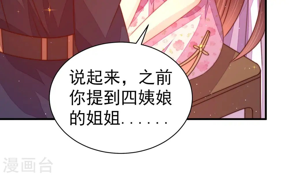 第231话 冷秋霜 第8页