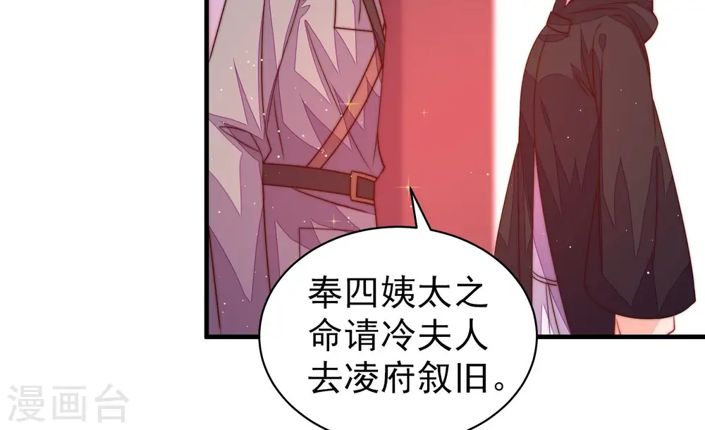 第231话 冷秋霜 第27页