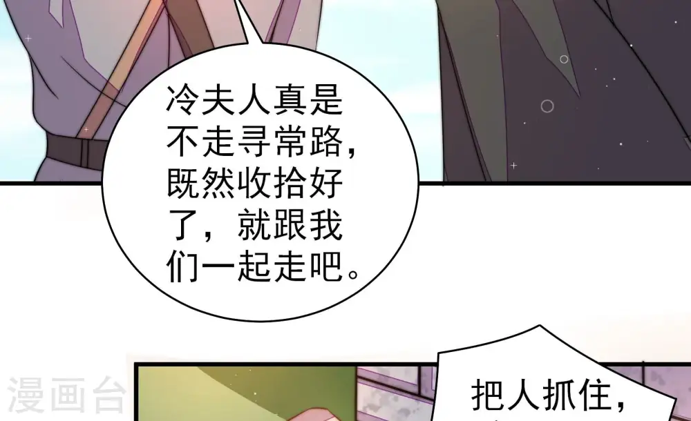 第231话 冷秋霜 第42页