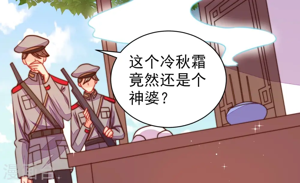 第231话 冷秋霜 第60页