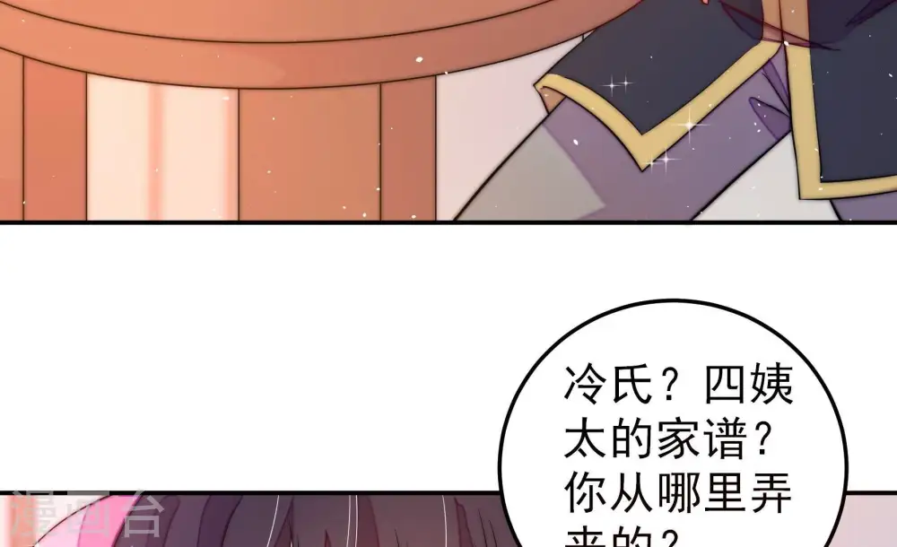 第230话 冷氏家谱 第36页