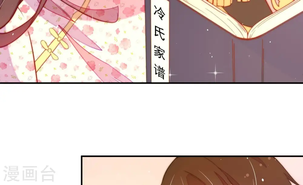 第230话 冷氏家谱 第38页
