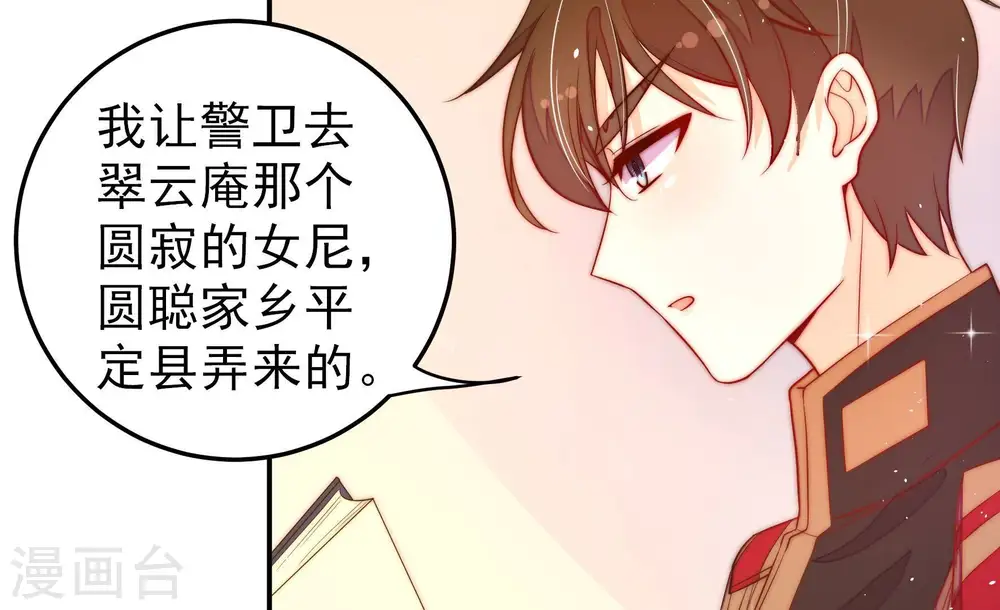 第230话 冷氏家谱 第39页