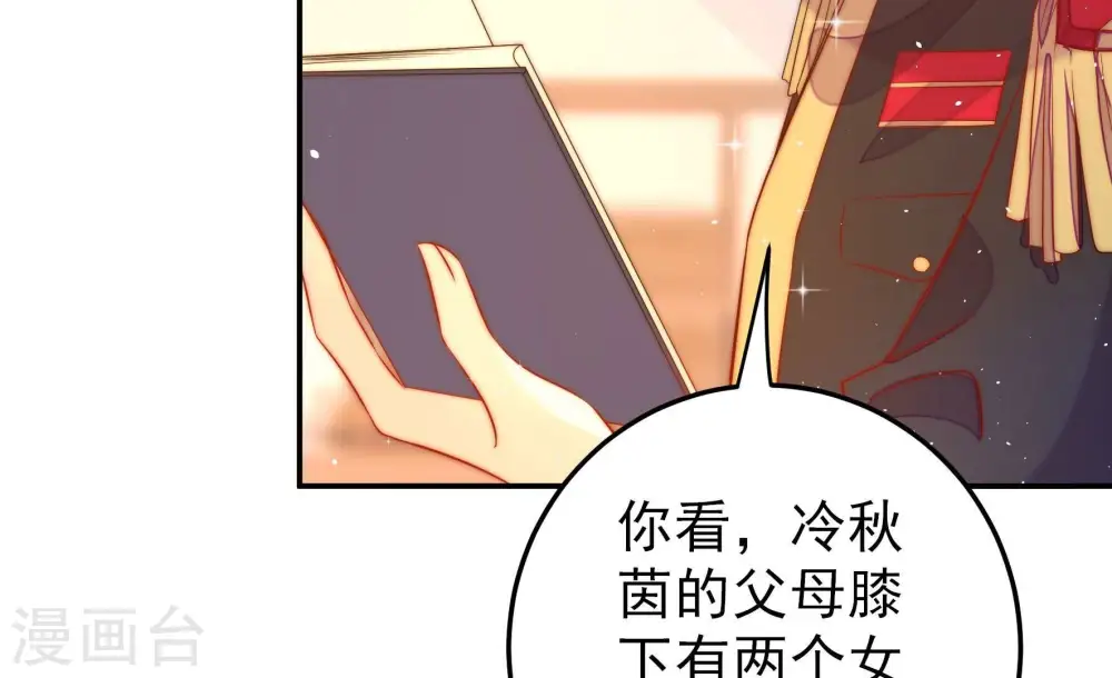 第230话 冷氏家谱 第40页