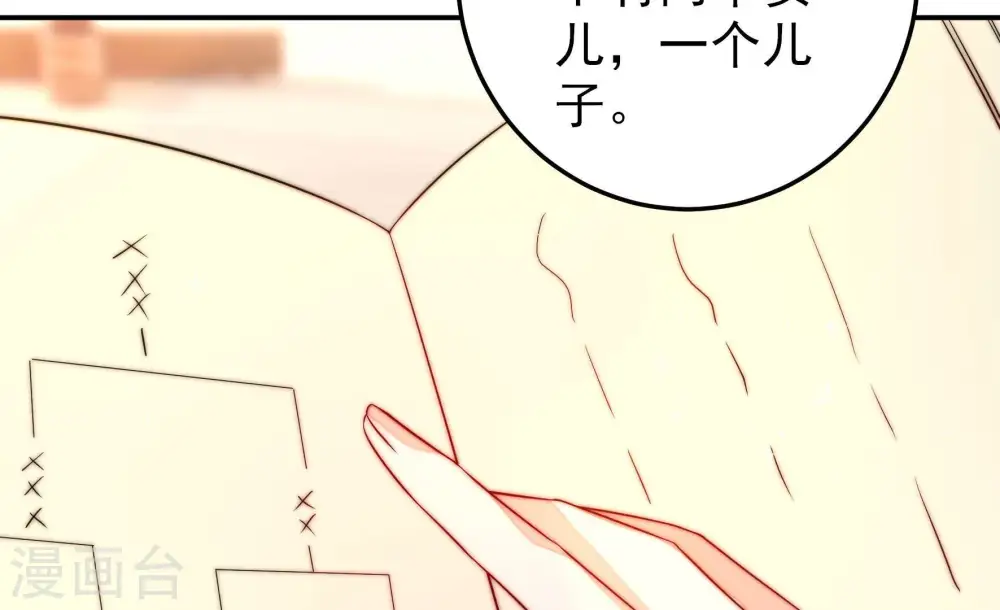 第230话 冷氏家谱 第41页