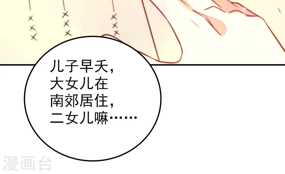 第230话 冷氏家谱 第42页
