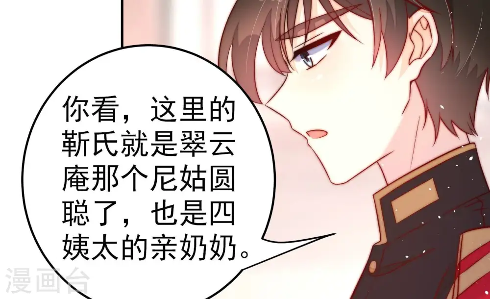 第230话 冷氏家谱 第47页