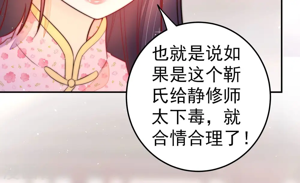第230话 冷氏家谱 第50页
