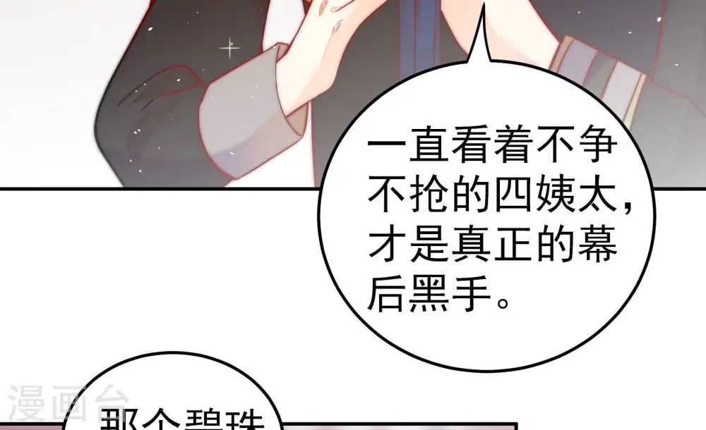 第230话 冷氏家谱 第53页