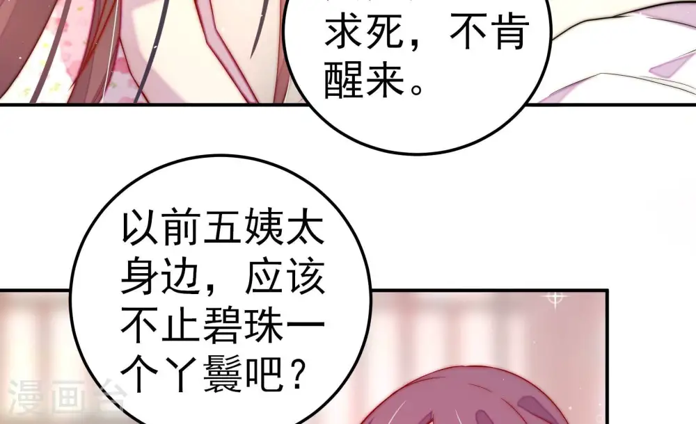 第230话 冷氏家谱 第68页