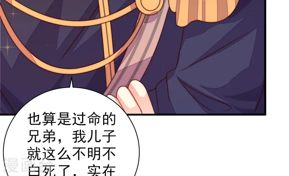 第229话 纷争 第33页